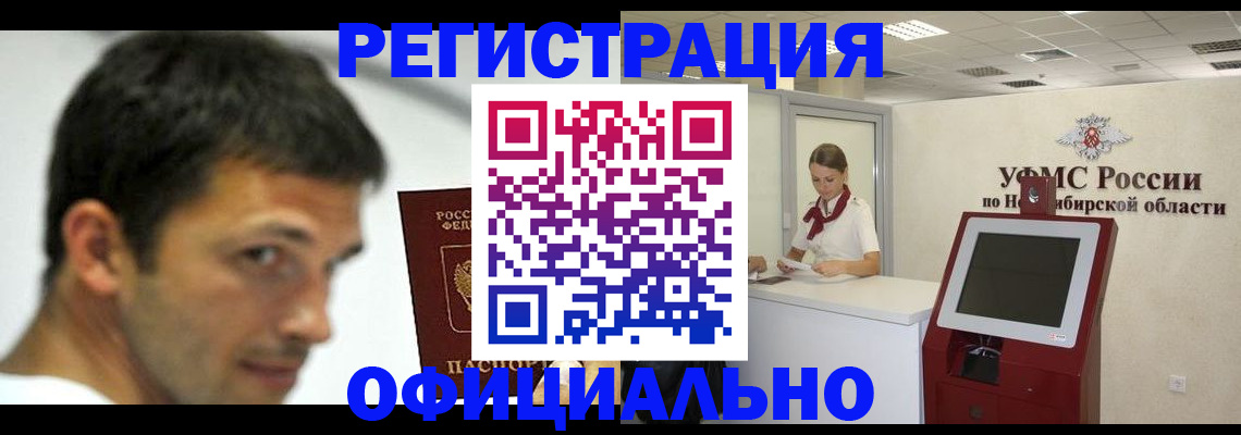 прописка для военкомата в Лосино-Петровском